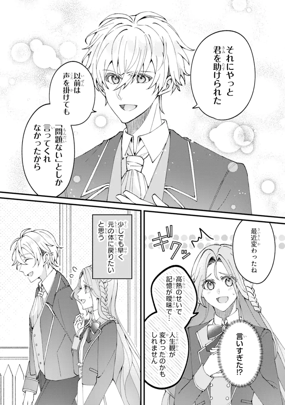 Yadoya no Kanban Musume, Koushaku Reijou to Irekawaru - Chapter 4.1 - Page 12