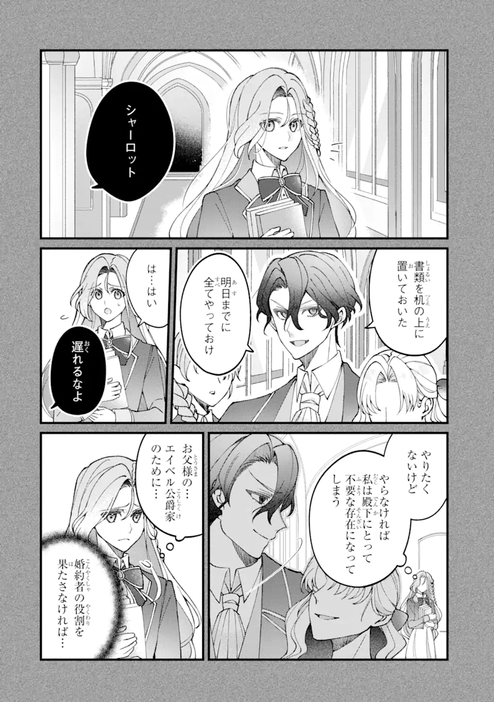 Yadoya no Kanban Musume, Koushaku Reijou to Irekawaru - Chapter 4.1 - Page 2