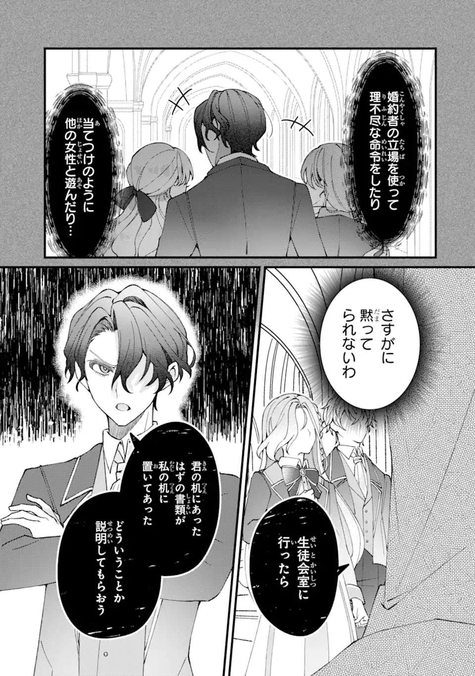 Yadoya no Kanban Musume, Koushaku Reijou to Irekawaru - Chapter 4.1 - Page 3