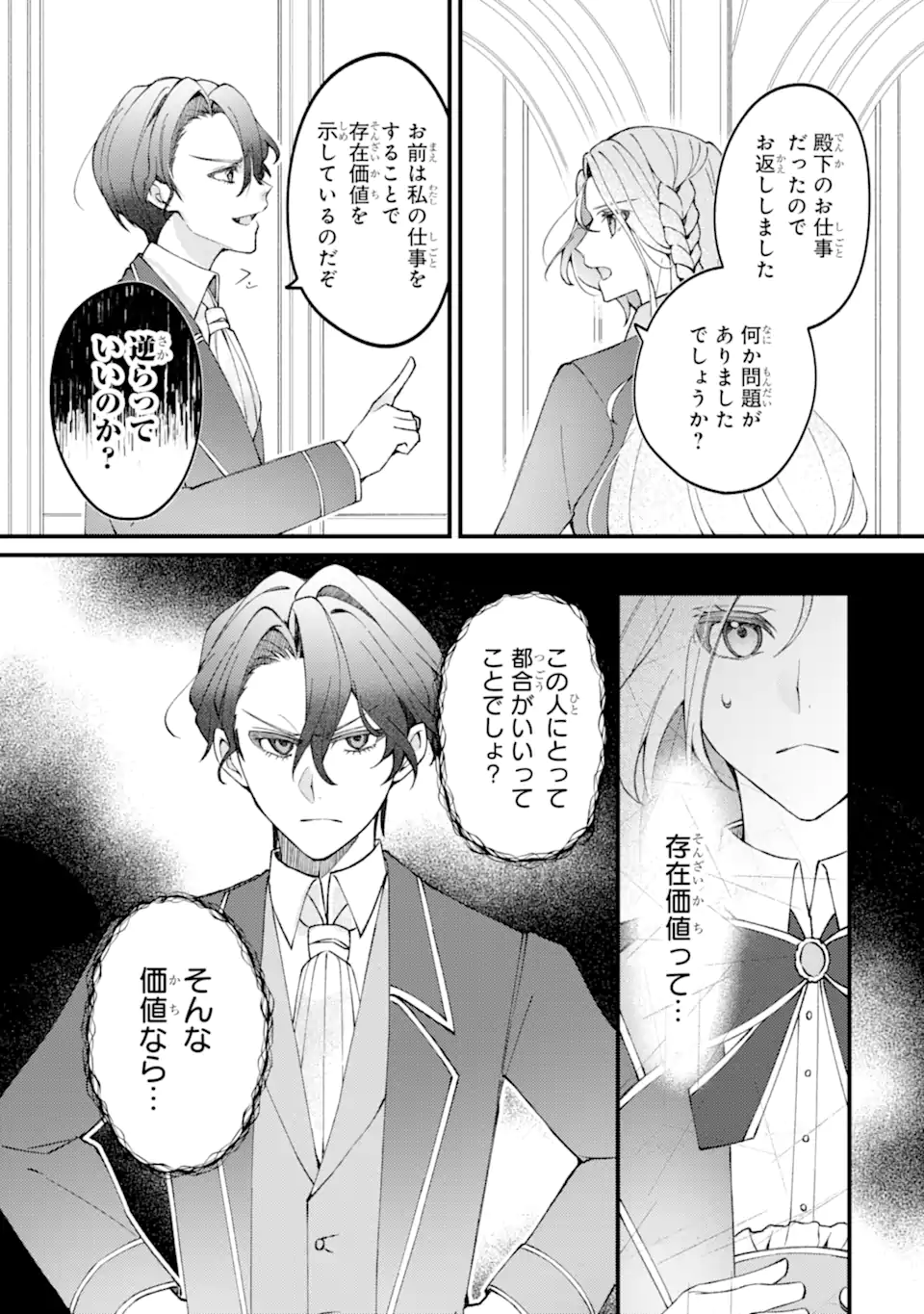 Yadoya no Kanban Musume, Koushaku Reijou to Irekawaru - Chapter 4.1 - Page 4