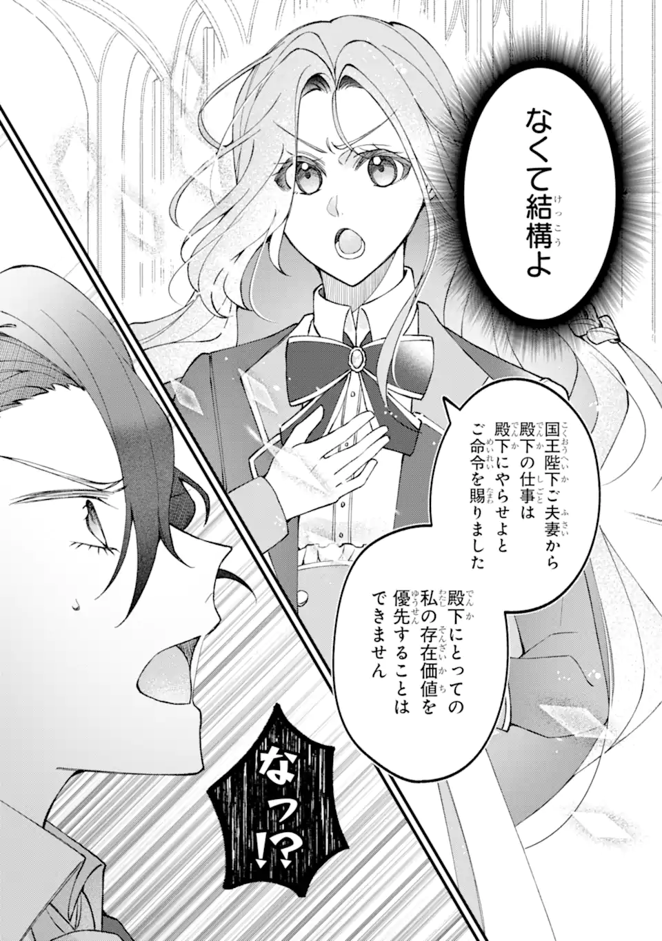 Yadoya no Kanban Musume, Koushaku Reijou to Irekawaru - Chapter 4.1 - Page 5