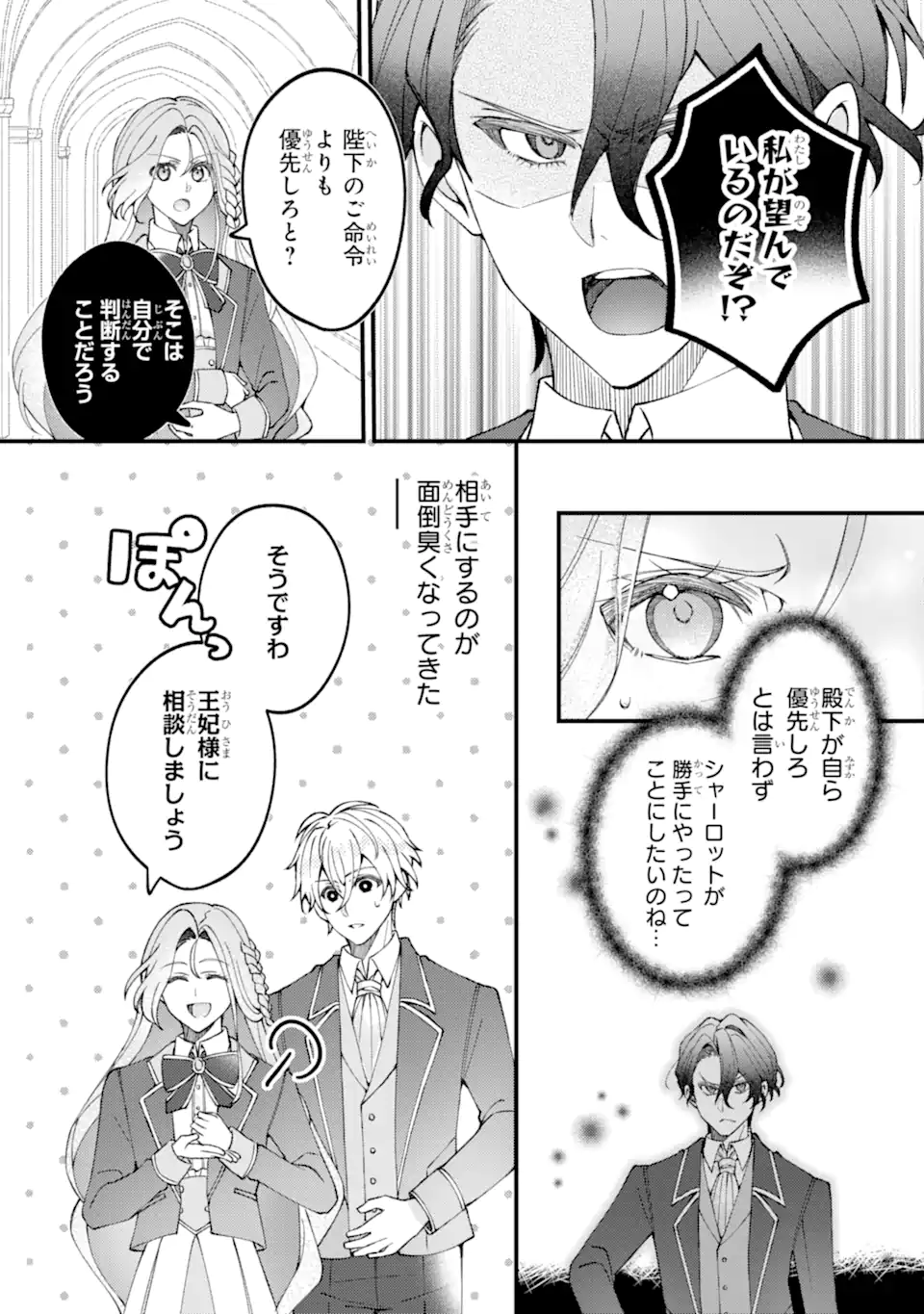 Yadoya no Kanban Musume, Koushaku Reijou to Irekawaru - Chapter 4.1 - Page 6