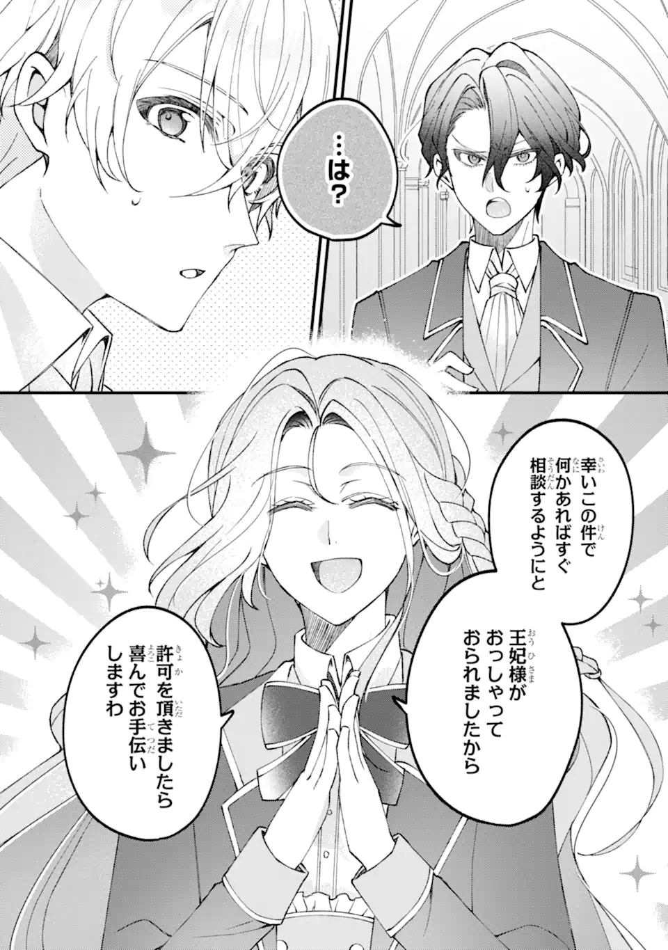 Yadoya no Kanban Musume, Koushaku Reijou to Irekawaru - Chapter 4.1 - Page 7