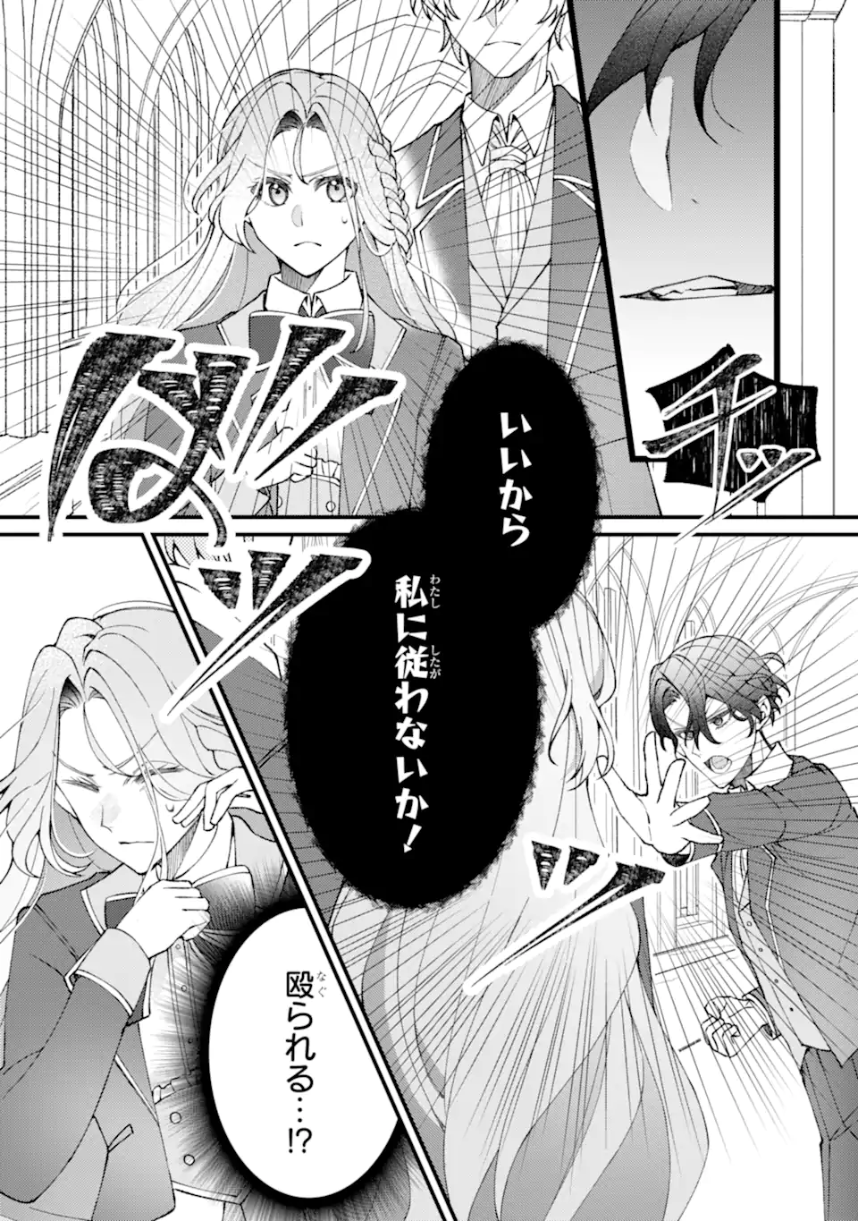 Yadoya no Kanban Musume, Koushaku Reijou to Irekawaru - Chapter 4.1 - Page 8