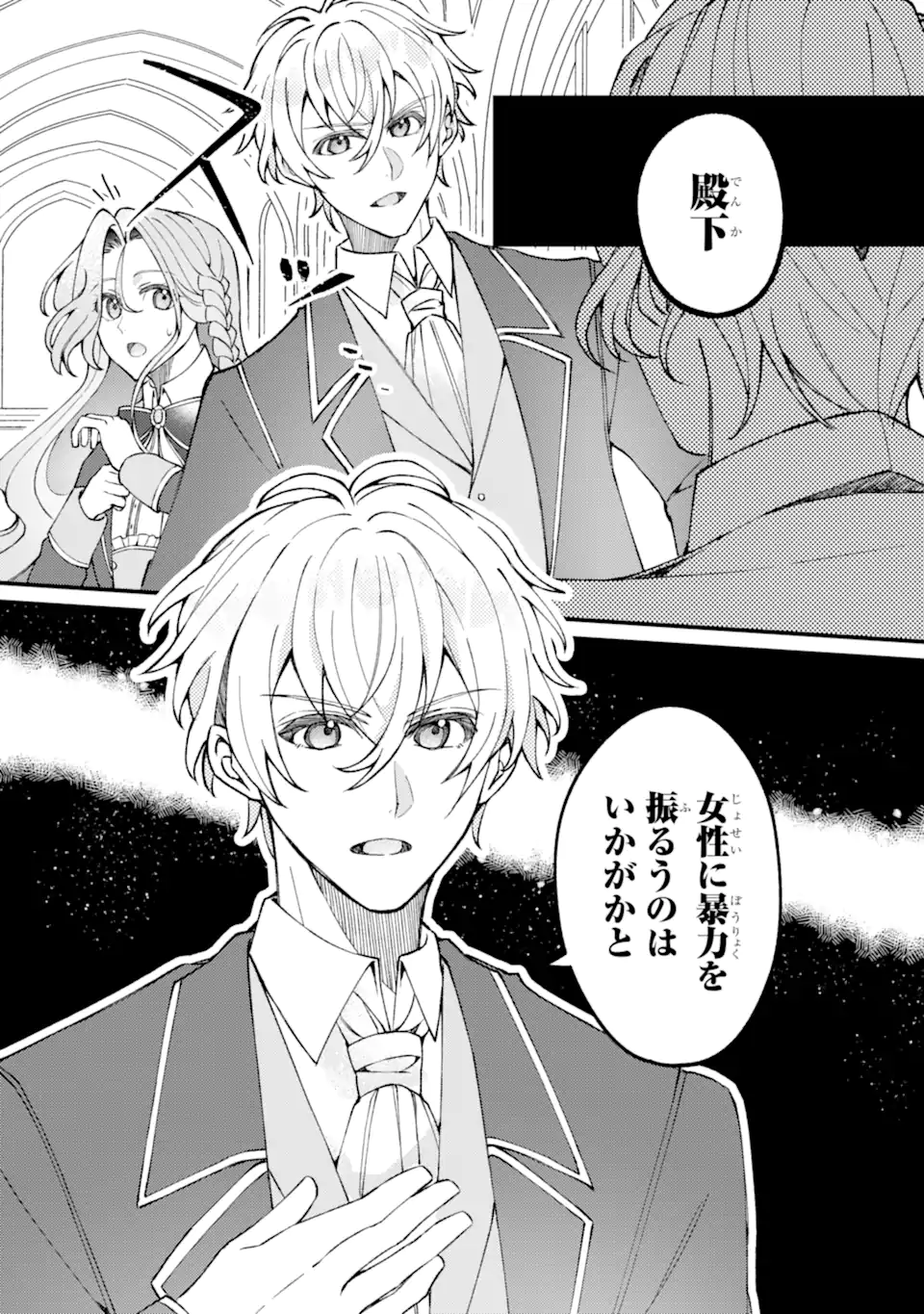 Yadoya no Kanban Musume, Koushaku Reijou to Irekawaru - Chapter 4.1 - Page 9