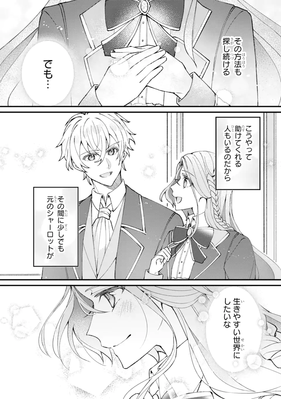 Yadoya no Kanban Musume, Koushaku Reijou to Irekawaru - Chapter 4.2 - Page 1