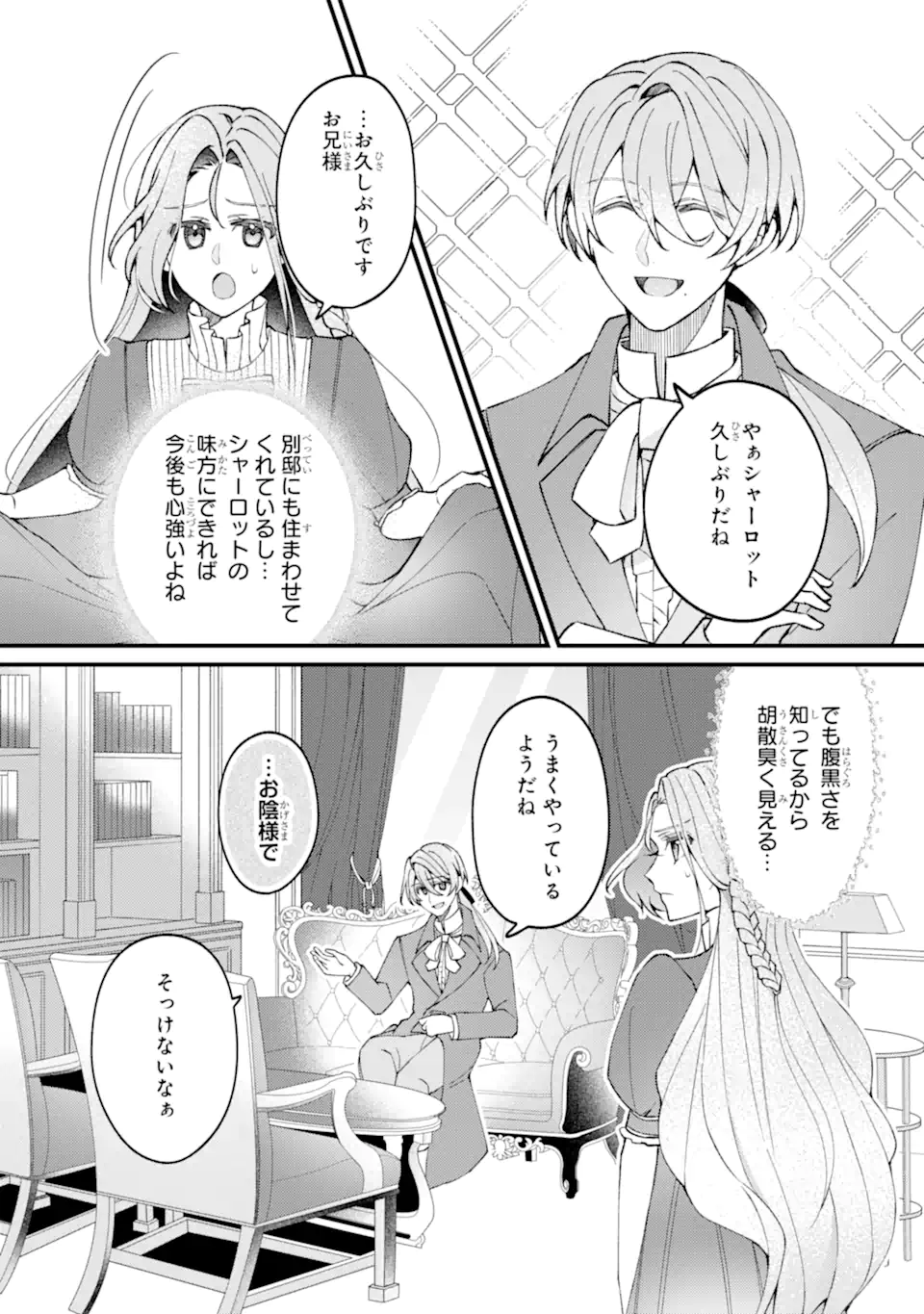 Yadoya no Kanban Musume, Koushaku Reijou to Irekawaru - Chapter 4.2 - Page 10