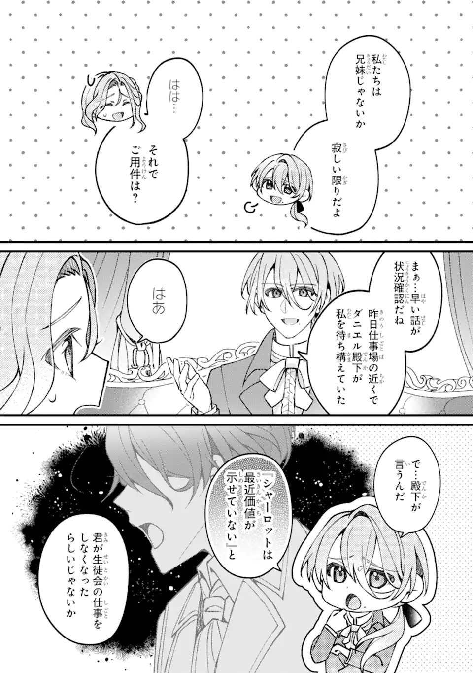 Yadoya no Kanban Musume, Koushaku Reijou to Irekawaru - Chapter 4.2 - Page 11