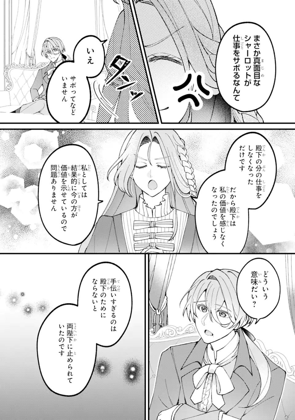 Yadoya no Kanban Musume, Koushaku Reijou to Irekawaru - Chapter 4.2 - Page 12