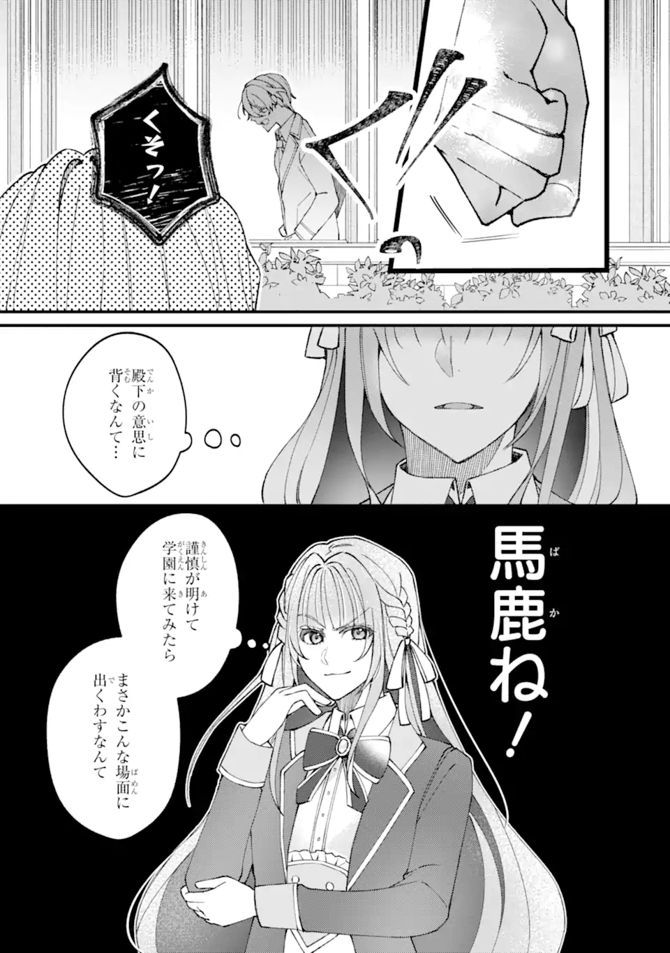 Yadoya no Kanban Musume, Koushaku Reijou to Irekawaru - Chapter 4.2 - Page 2