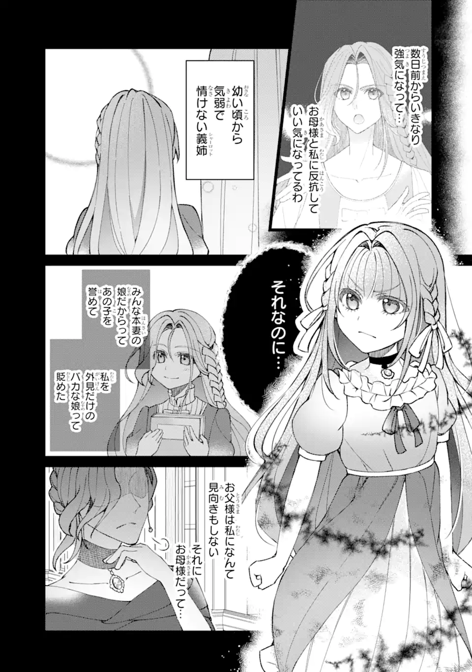 Yadoya no Kanban Musume, Koushaku Reijou to Irekawaru - Chapter 4.2 - Page 3