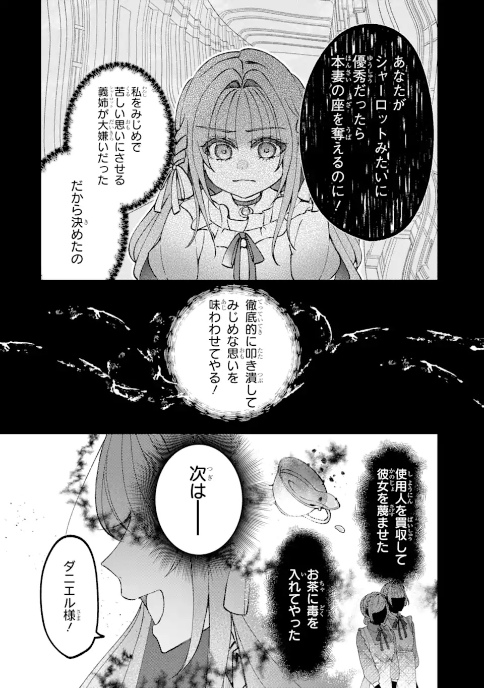 Yadoya no Kanban Musume, Koushaku Reijou to Irekawaru - Chapter 4.2 - Page 4