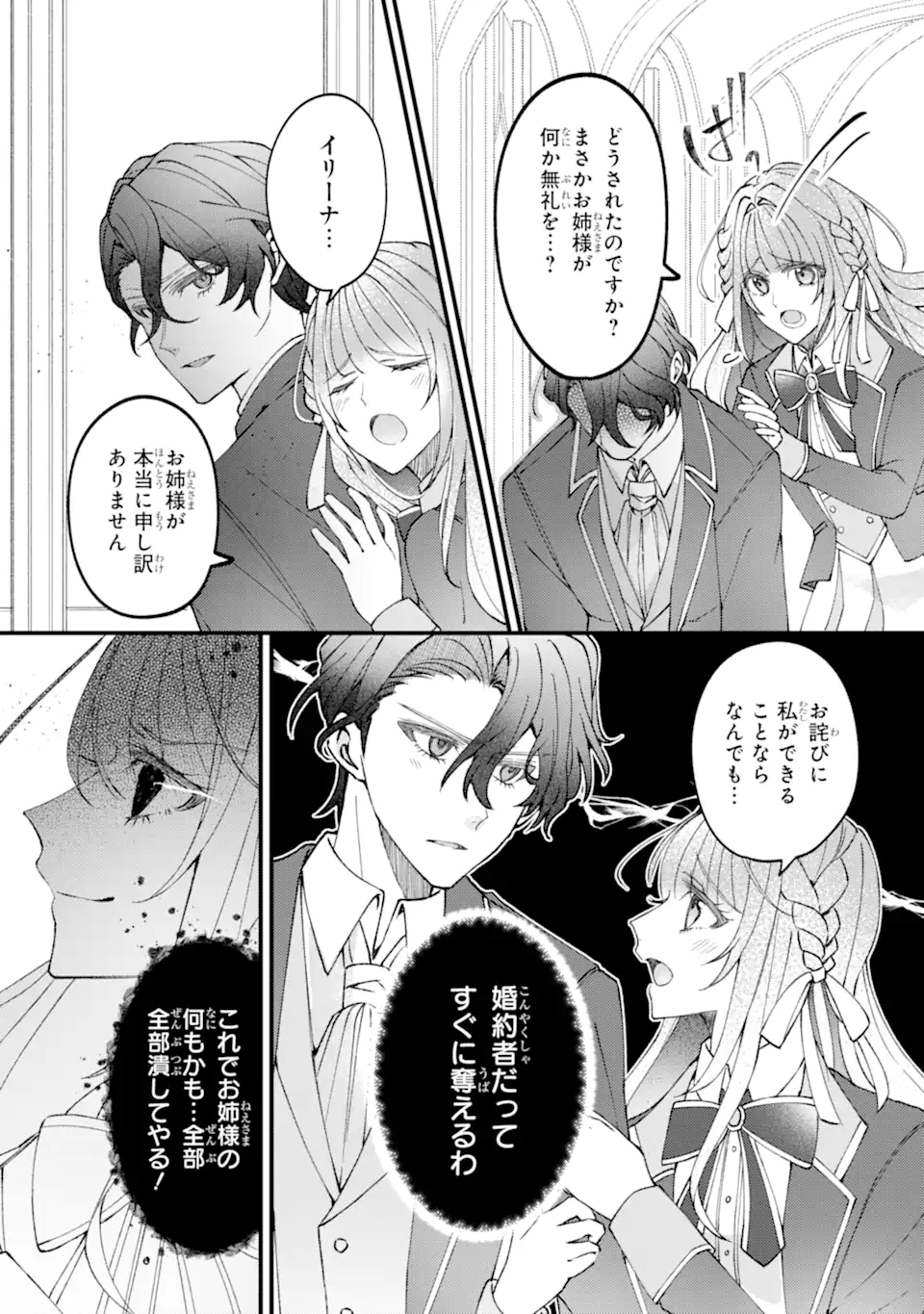 Yadoya no Kanban Musume, Koushaku Reijou to Irekawaru - Chapter 4.2 - Page 5