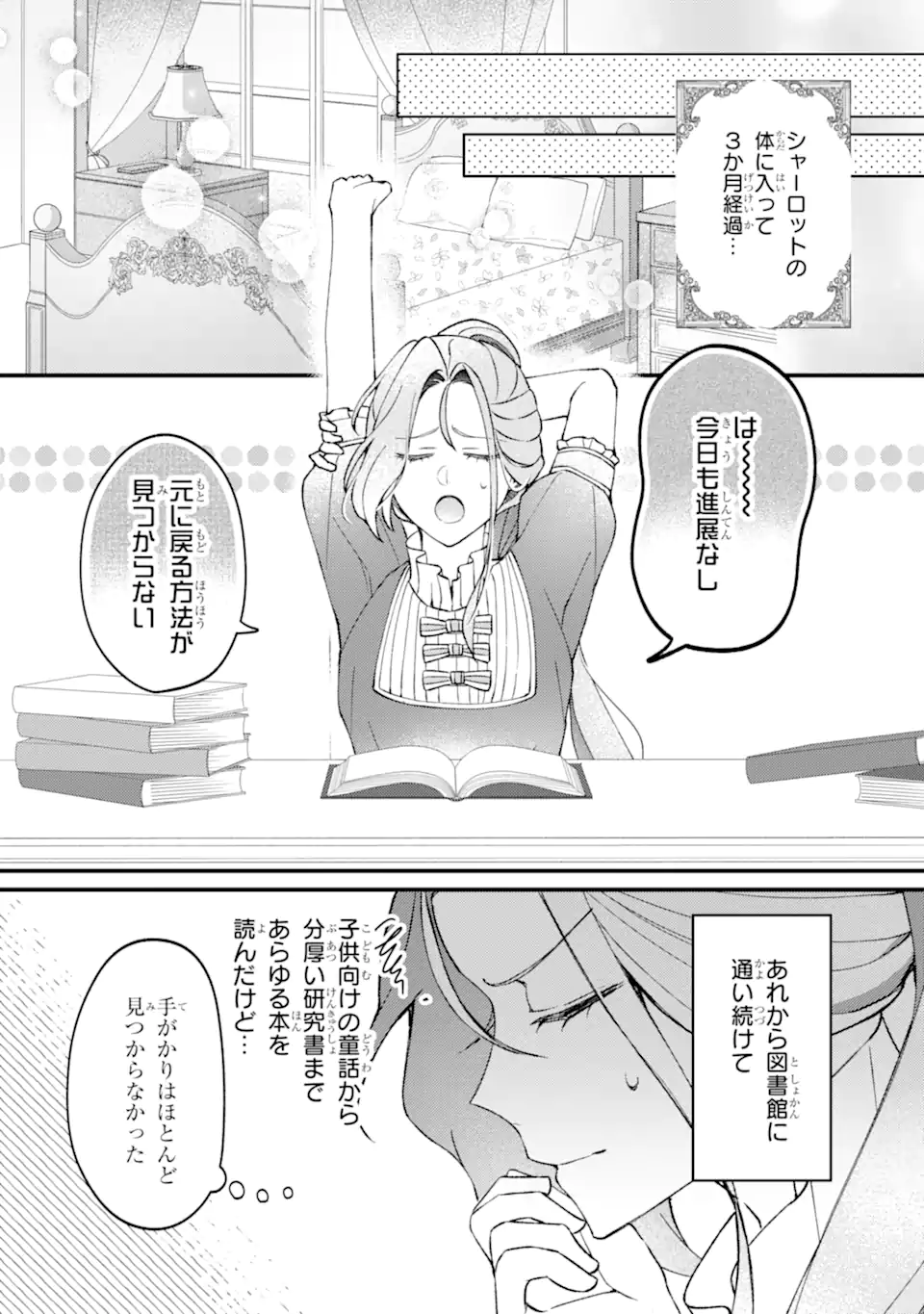 Yadoya no Kanban Musume, Koushaku Reijou to Irekawaru - Chapter 4.2 - Page 6