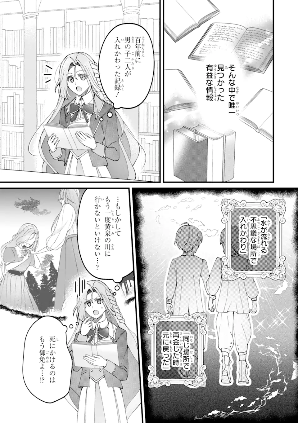 Yadoya no Kanban Musume, Koushaku Reijou to Irekawaru - Chapter 4.2 - Page 7