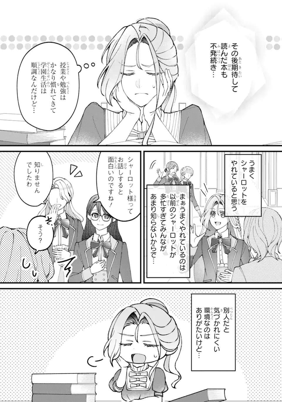 Yadoya no Kanban Musume, Koushaku Reijou to Irekawaru - Chapter 4.2 - Page 8