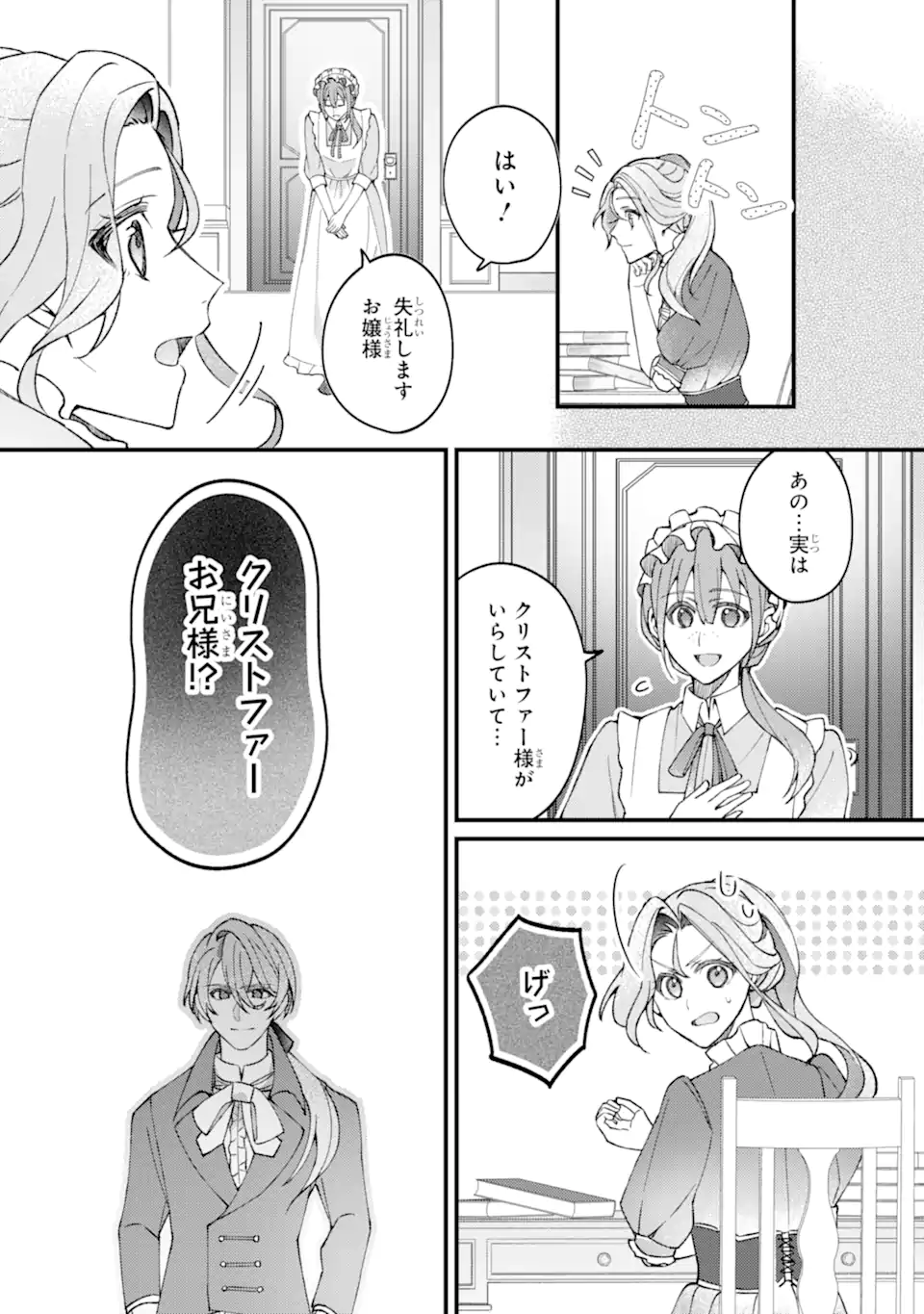 Yadoya no Kanban Musume, Koushaku Reijou to Irekawaru - Chapter 4.2 - Page 9