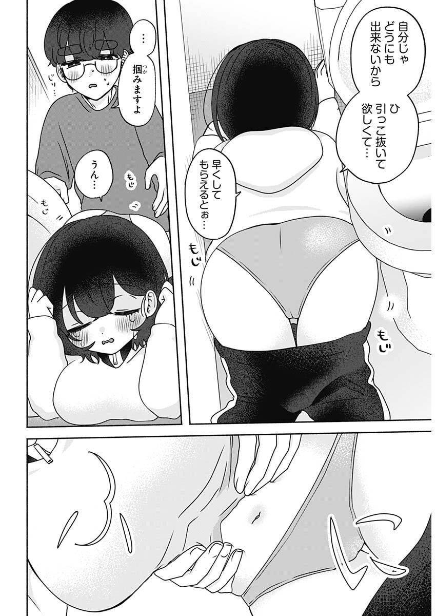 Yagate Efude o Utsuroshi Kimi wa - Chapter 18 - Page 11