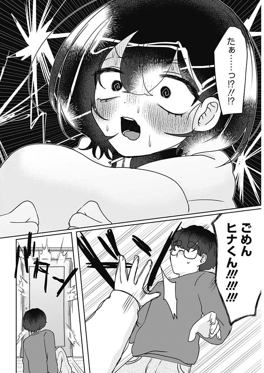 Yagate Efude o Utsuroshi Kimi wa - Chapter 18 - Page 15