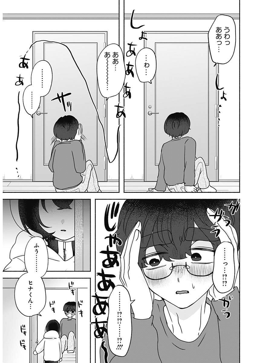 Yagate Efude o Utsuroshi Kimi wa - Chapter 18 - Page 16
