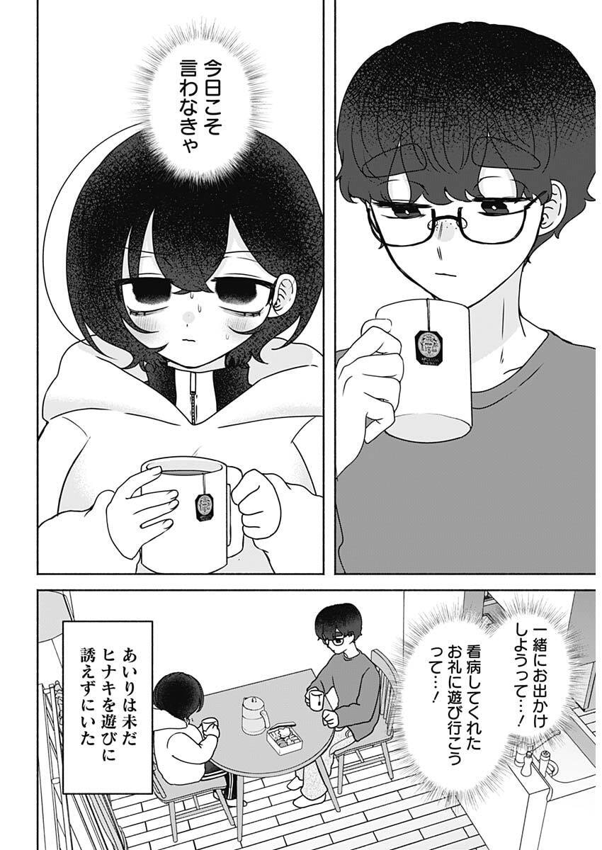 Yagate Efude o Utsuroshi Kimi wa - Chapter 18 - Page 3