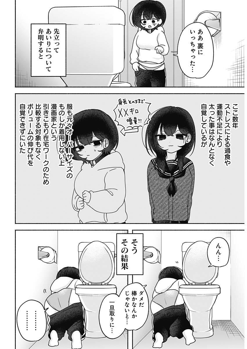 Yagate Efude o Utsuroshi Kimi wa - Chapter 18 - Page 5