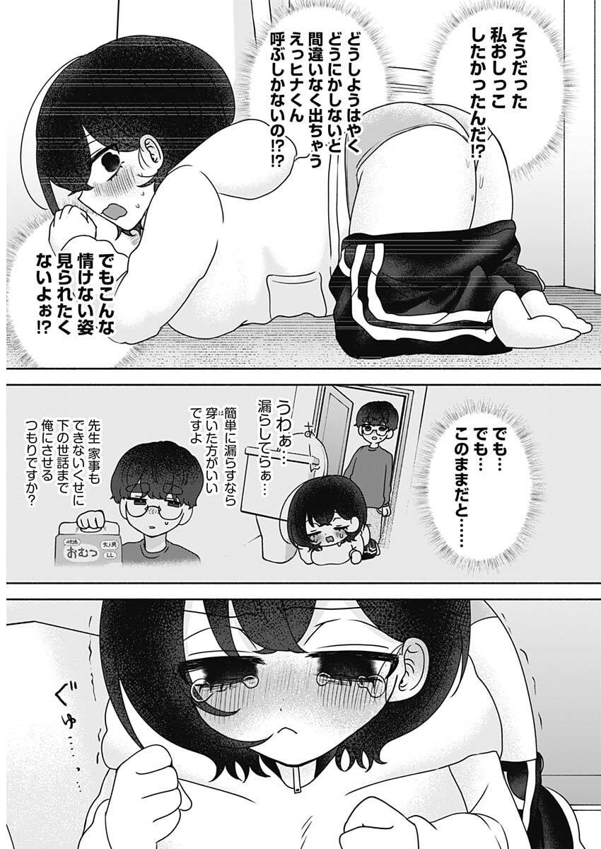 Yagate Efude o Utsuroshi Kimi wa - Chapter 18 - Page 8