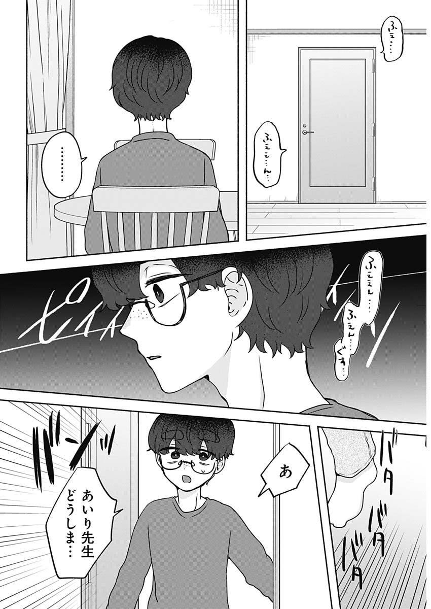 Yagate Efude o Utsuroshi Kimi wa - Chapter 18 - Page 9