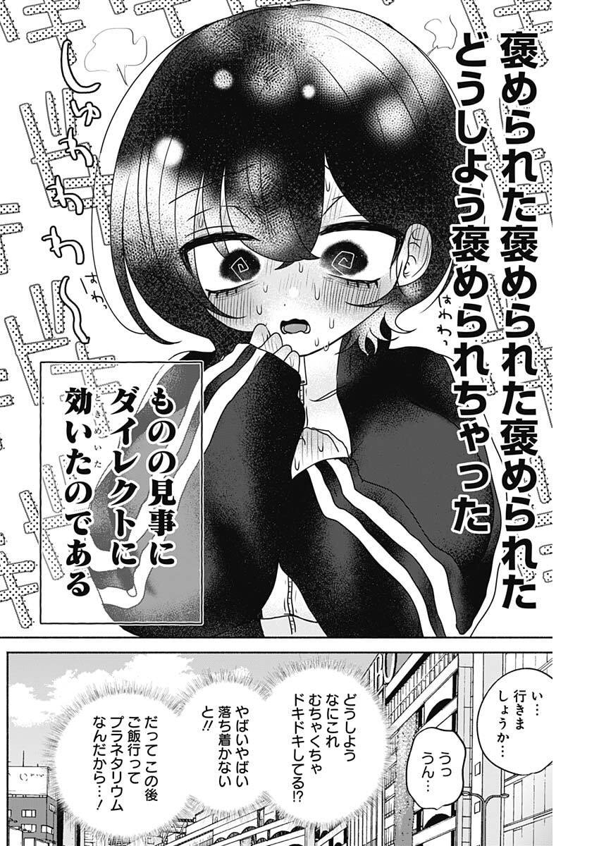 Yagate Efude o Utsuroshi Kimi wa - Chapter 19 - Page 10