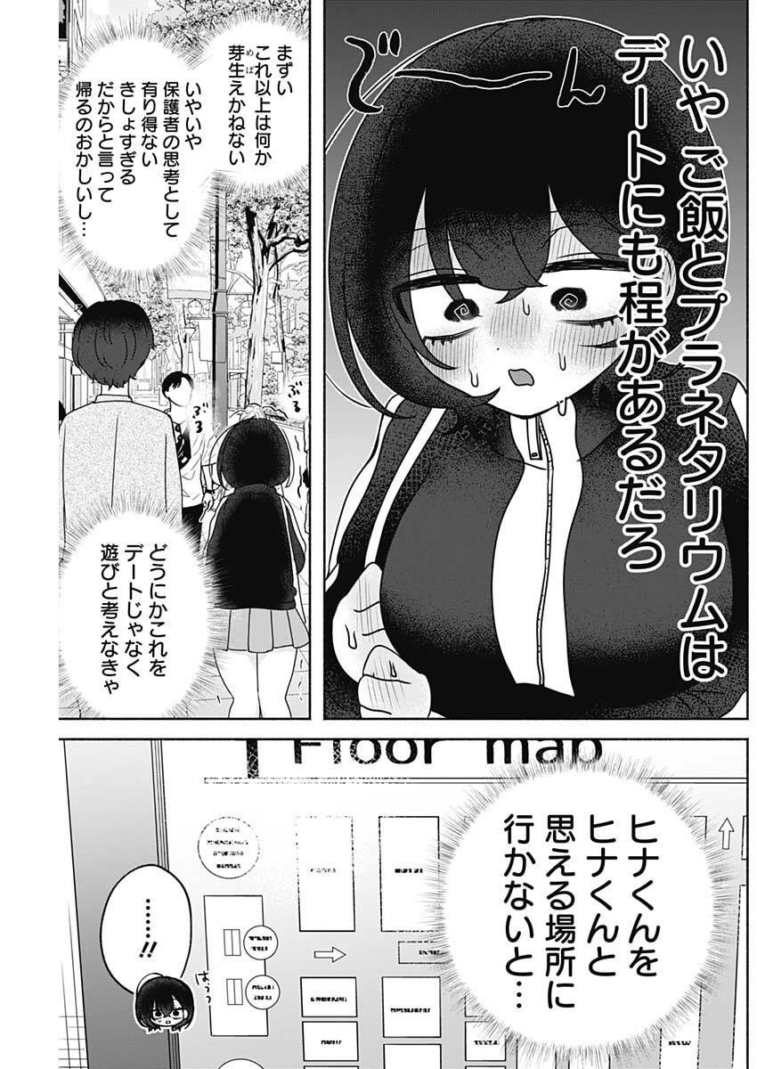 Yagate Efude o Utsuroshi Kimi wa - Chapter 19 - Page 11