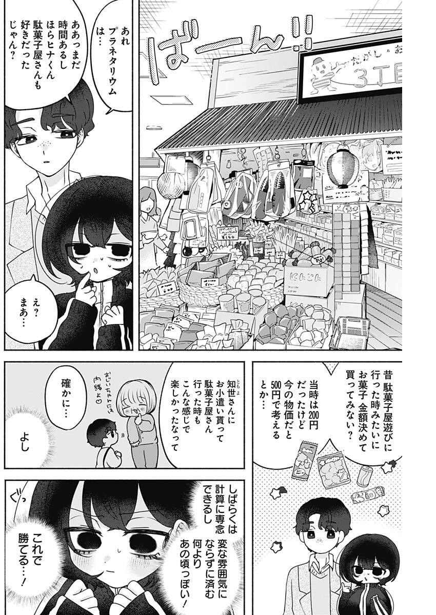 Yagate Efude o Utsuroshi Kimi wa - Chapter 19 - Page 12