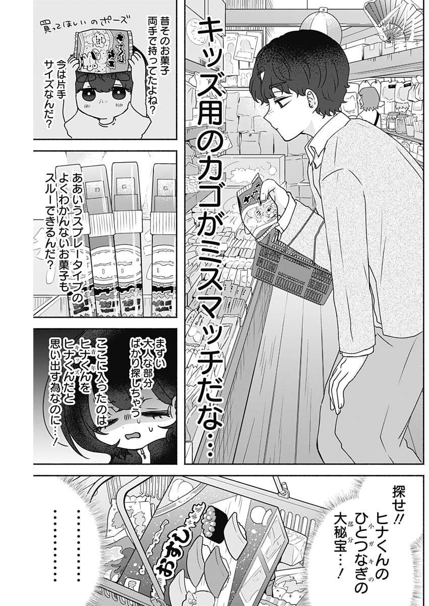Yagate Efude o Utsuroshi Kimi wa - Chapter 19 - Page 13