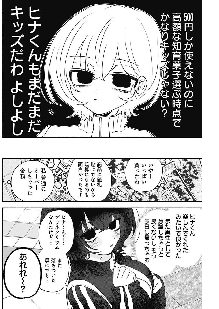 Yagate Efude o Utsuroshi Kimi wa - Chapter 19 - Page 14