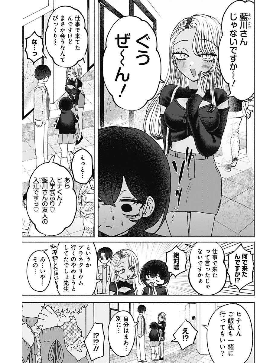 Yagate Efude o Utsuroshi Kimi wa - Chapter 19 - Page 15