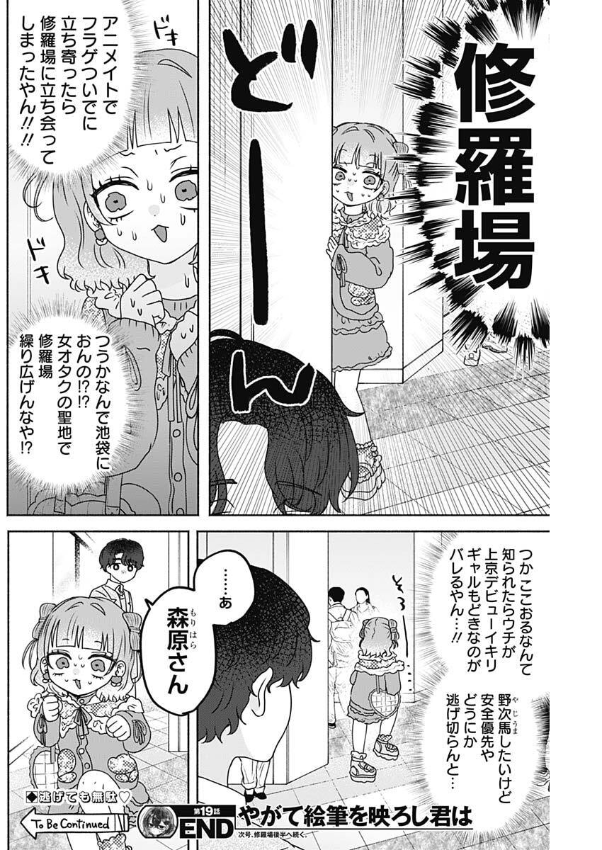 Yagate Efude o Utsuroshi Kimi wa - Chapter 19 - Page 16