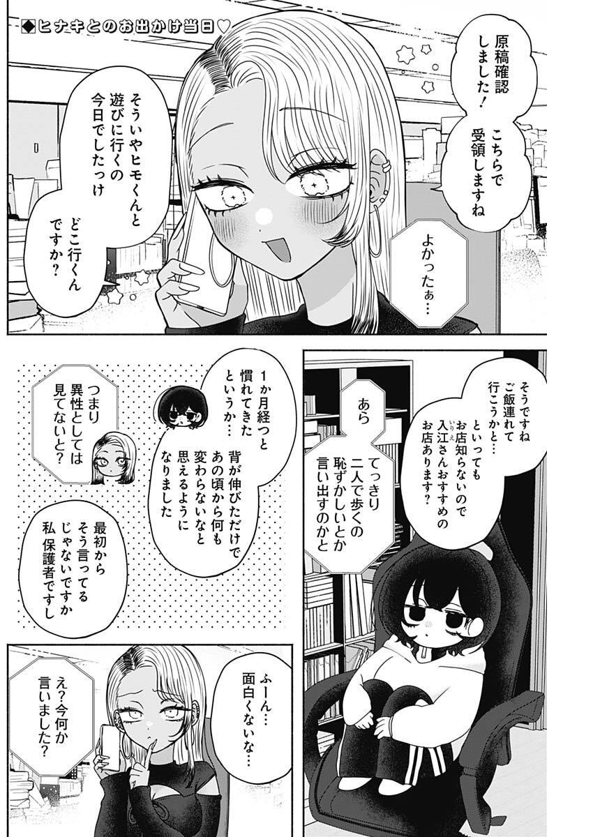 Yagate Efude o Utsuroshi Kimi wa - Chapter 19 - Page 2