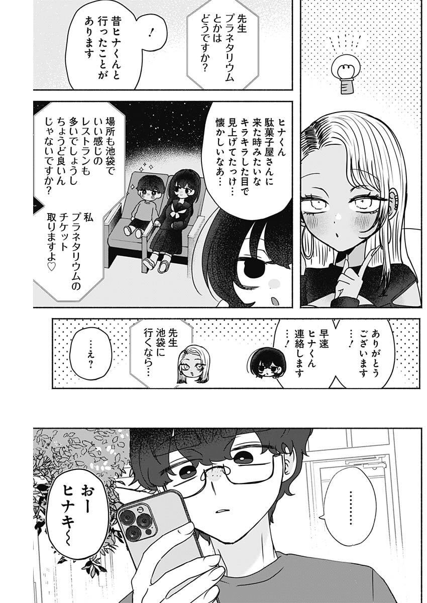 Yagate Efude o Utsuroshi Kimi wa - Chapter 19 - Page 3