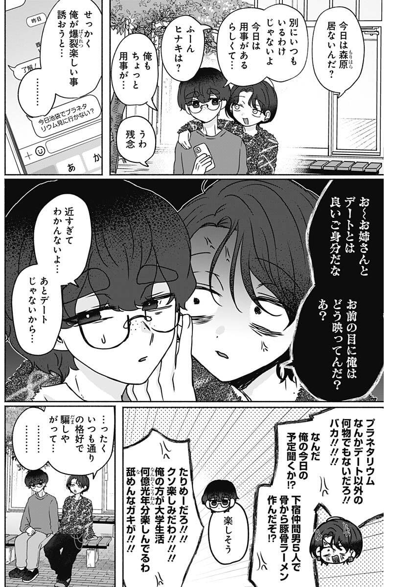 Yagate Efude o Utsuroshi Kimi wa - Chapter 19 - Page 4
