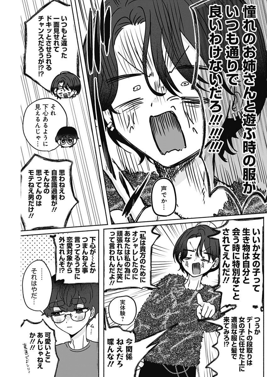 Yagate Efude o Utsuroshi Kimi wa - Chapter 19 - Page 5