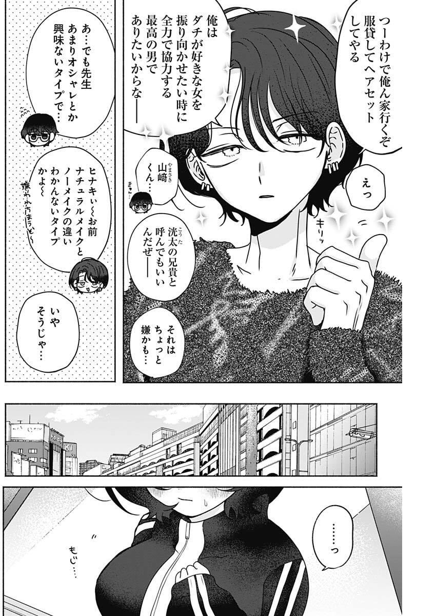 Yagate Efude o Utsuroshi Kimi wa - Chapter 19 - Page 6