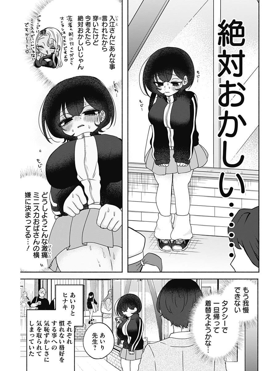 Yagate Efude o Utsuroshi Kimi wa - Chapter 19 - Page 7