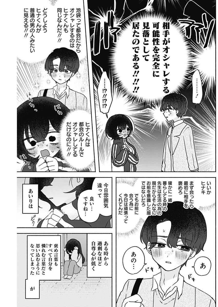 Yagate Efude o Utsuroshi Kimi wa - Chapter 19 - Page 9