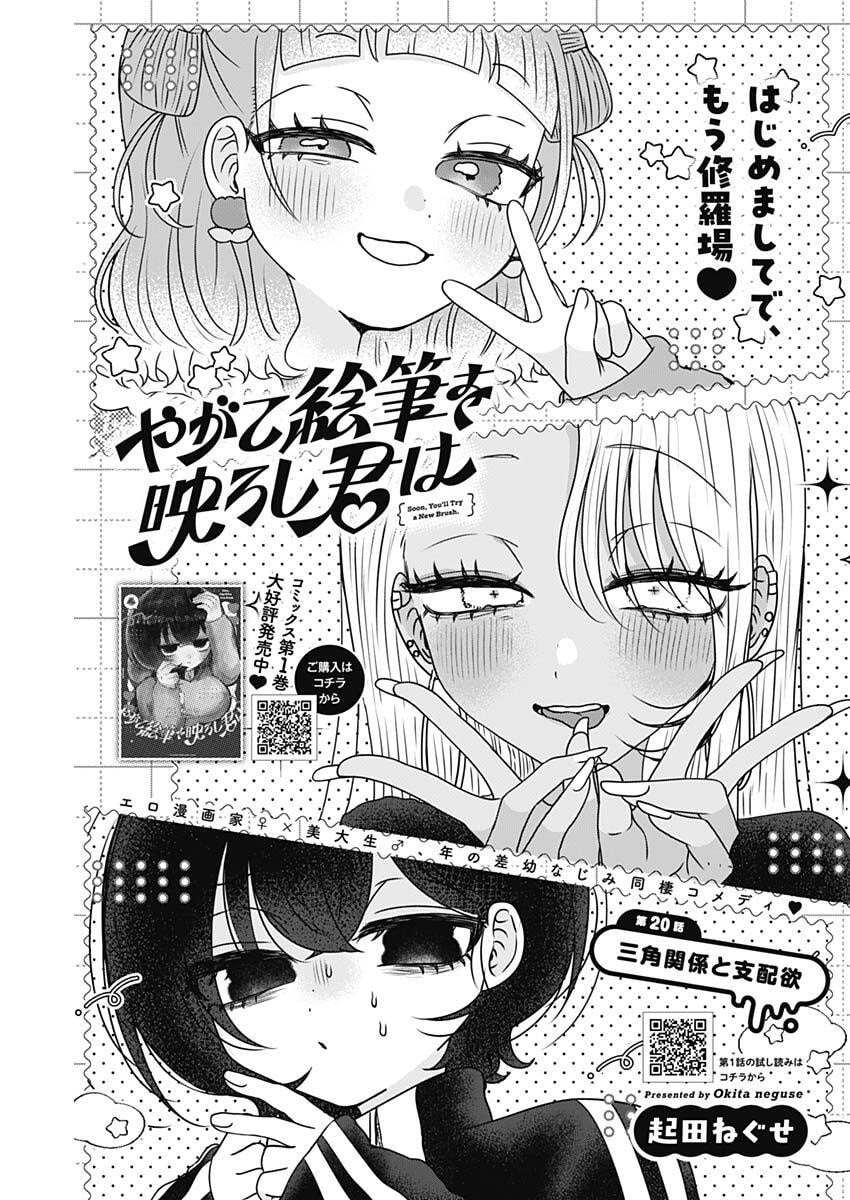 Yagate Efude o Utsuroshi Kimi wa - Chapter 20 - Page 1