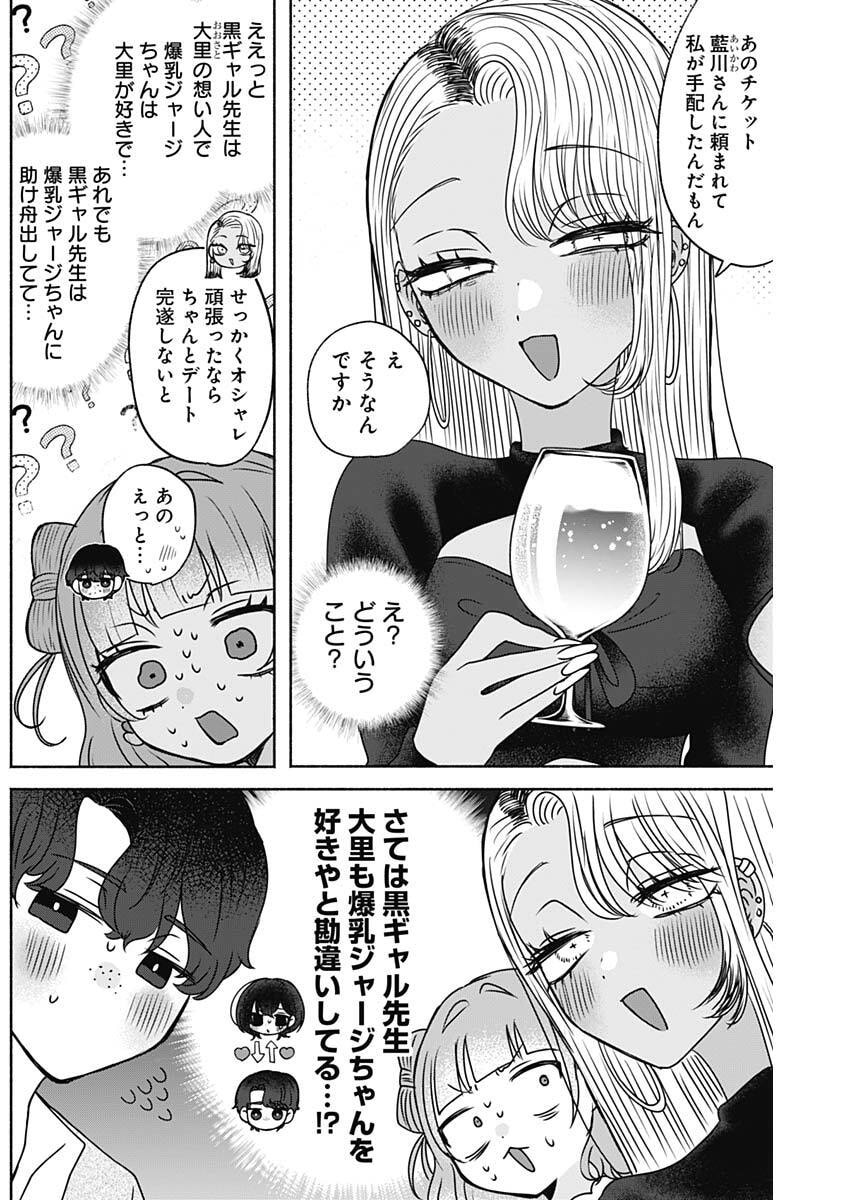 Yagate Efude o Utsuroshi Kimi wa - Chapter 20 - Page 10