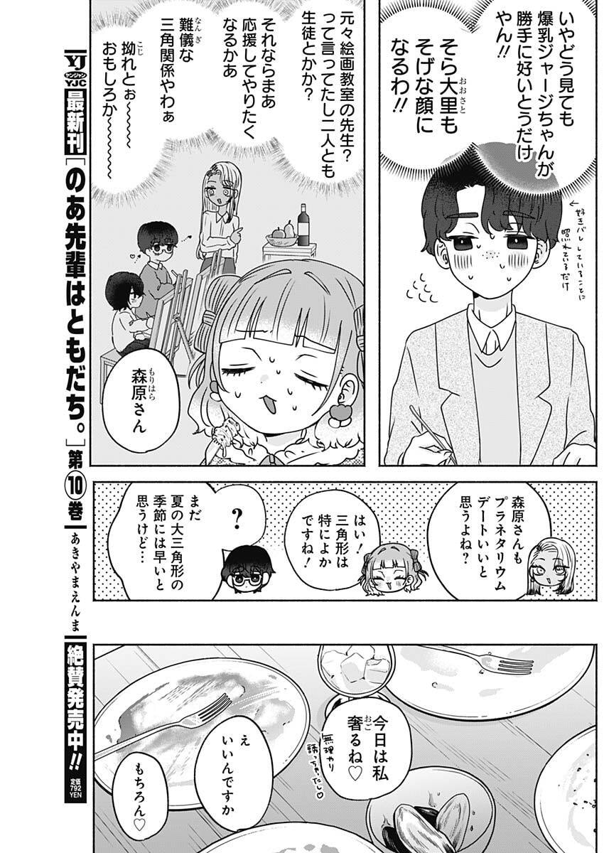 Yagate Efude o Utsuroshi Kimi wa - Chapter 20 - Page 11