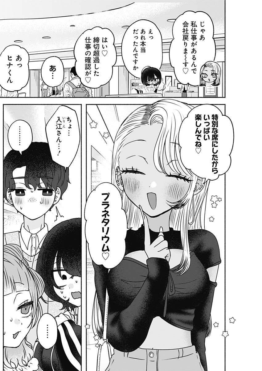 Yagate Efude o Utsuroshi Kimi wa - Chapter 20 - Page 12