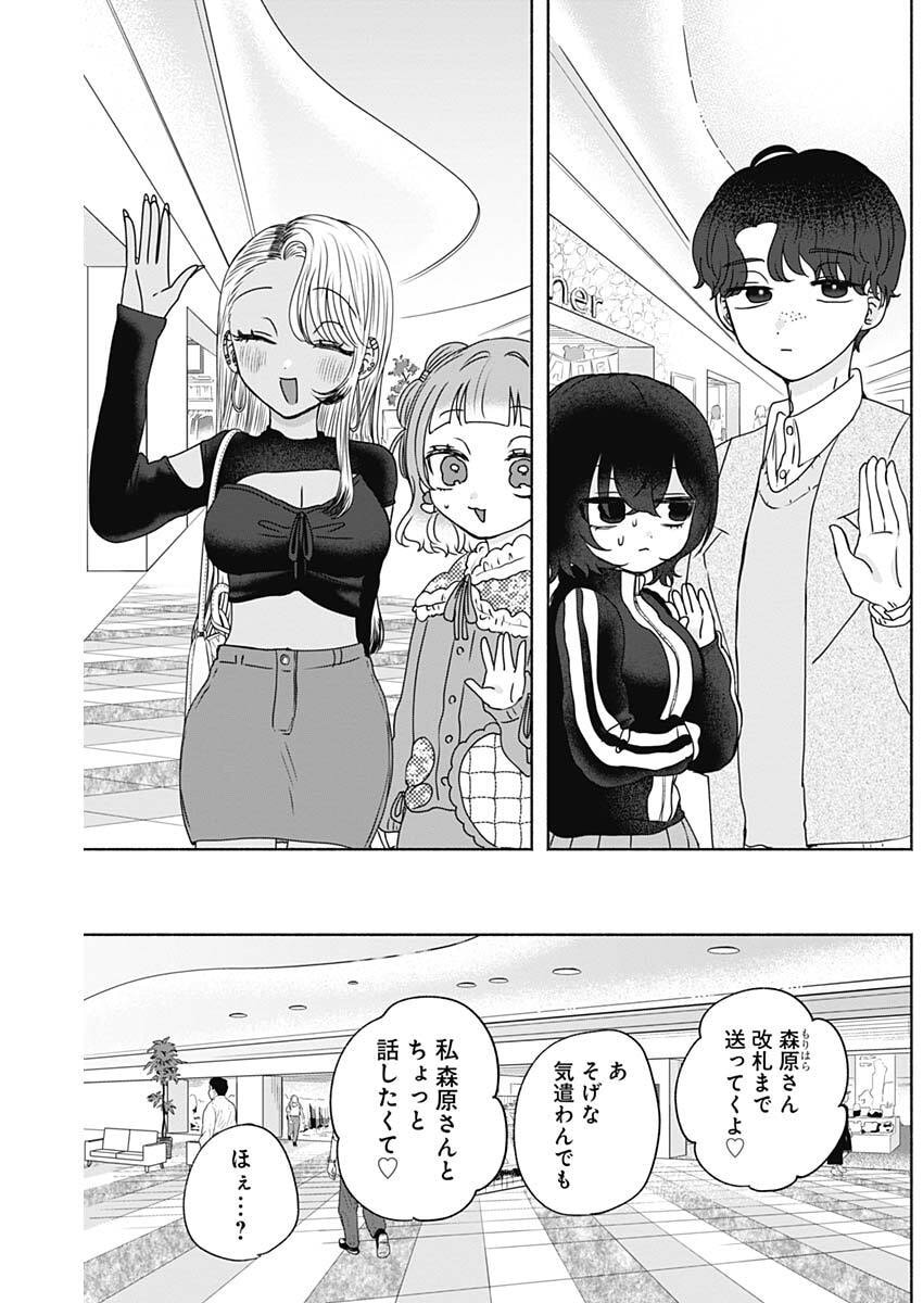 Yagate Efude o Utsuroshi Kimi wa - Chapter 20 - Page 13