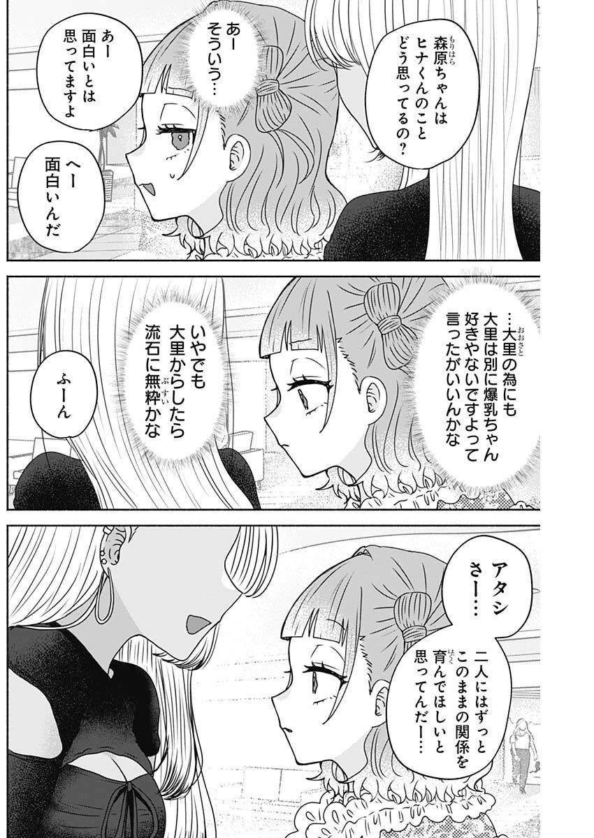 Yagate Efude o Utsuroshi Kimi wa - Chapter 20 - Page 14