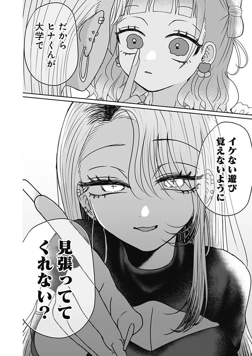Yagate Efude o Utsuroshi Kimi wa - Chapter 20 - Page 15