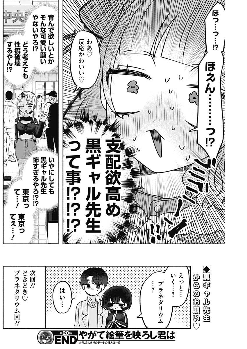 Yagate Efude o Utsuroshi Kimi wa - Chapter 20 - Page 16